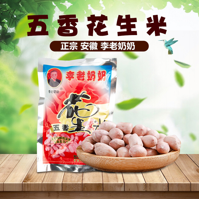 安徽无为严桥特产正宗李老奶奶五香花生米零食小吃坚果炒货小包装