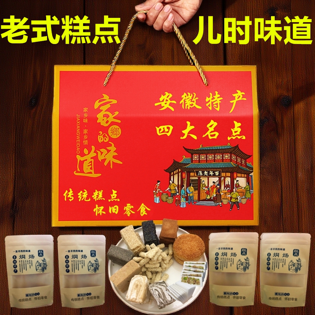 安徽合肥特产四大名点麻饼烘糕白切芝麻酥糖老式糕点零食年货礼盒