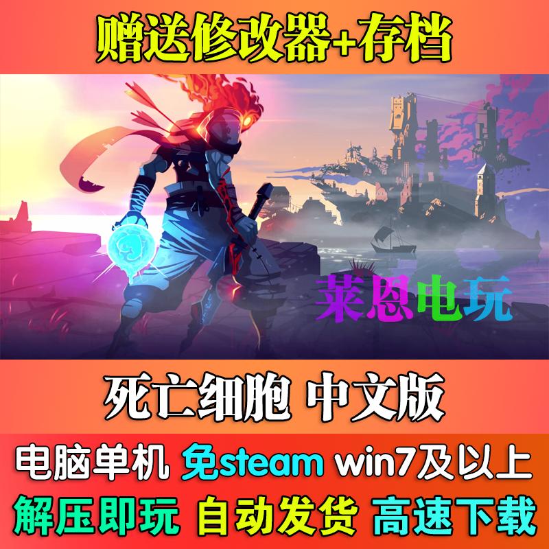 死亡细胞中文版免steam单机PC电脑游戏