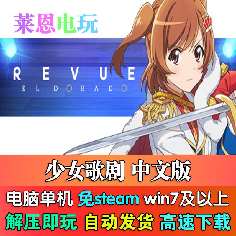 少女歌剧中文版免steam单机PC电脑游戏