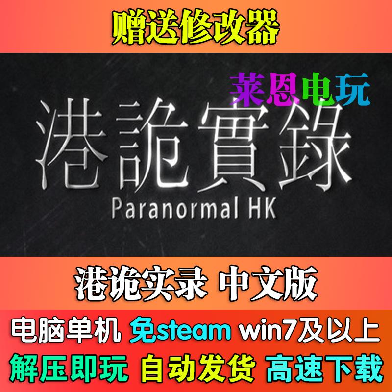 港诡实录中文版免steam单机PC电脑游戏