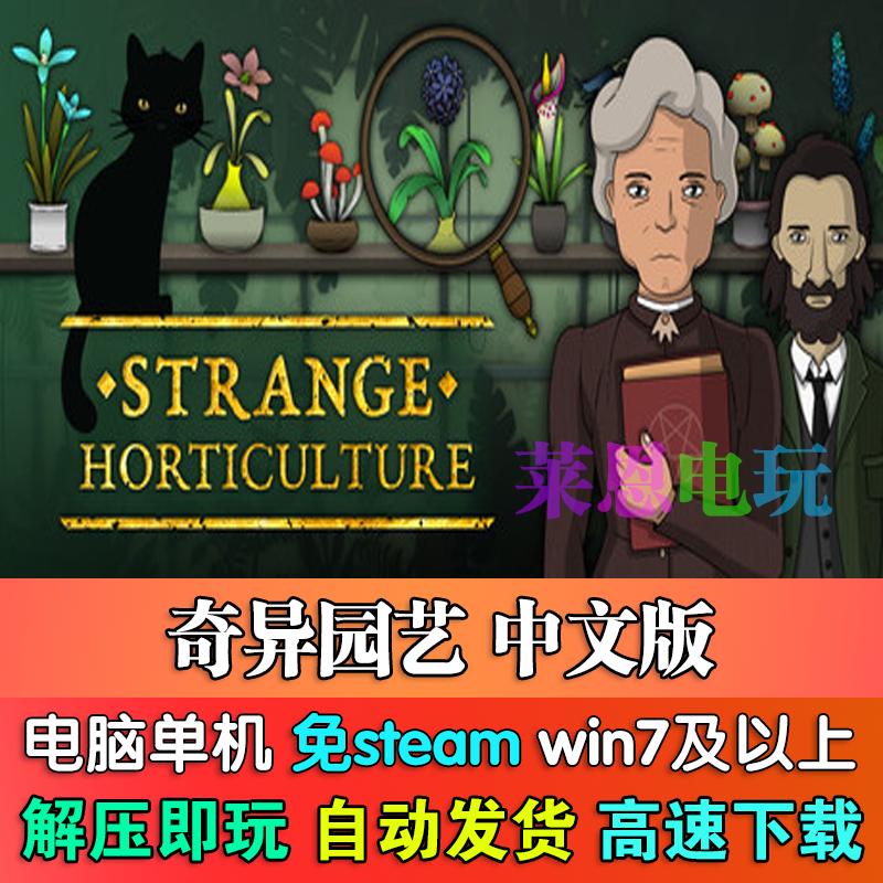 奇异园艺中文版免steam单机PC电脑游戏
