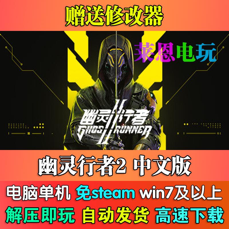 幽灵行者2中文版免steam单机PC电脑游戏