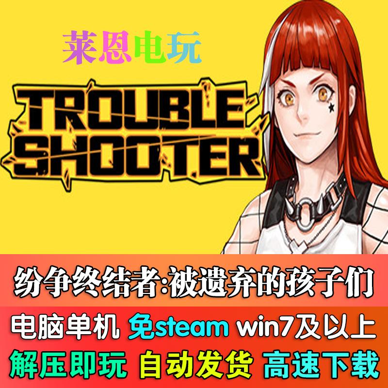 纷争终结者:被遗弃的孩子们中文版免steam单机PC电脑游戏