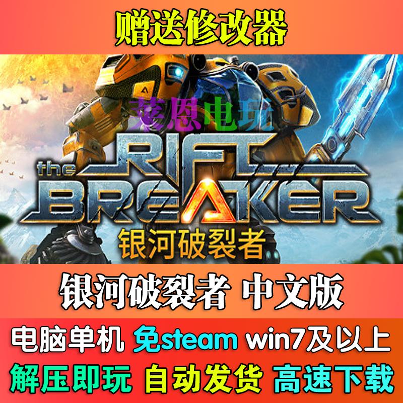 银河破裂者中文版免steam单机PC电脑游戏