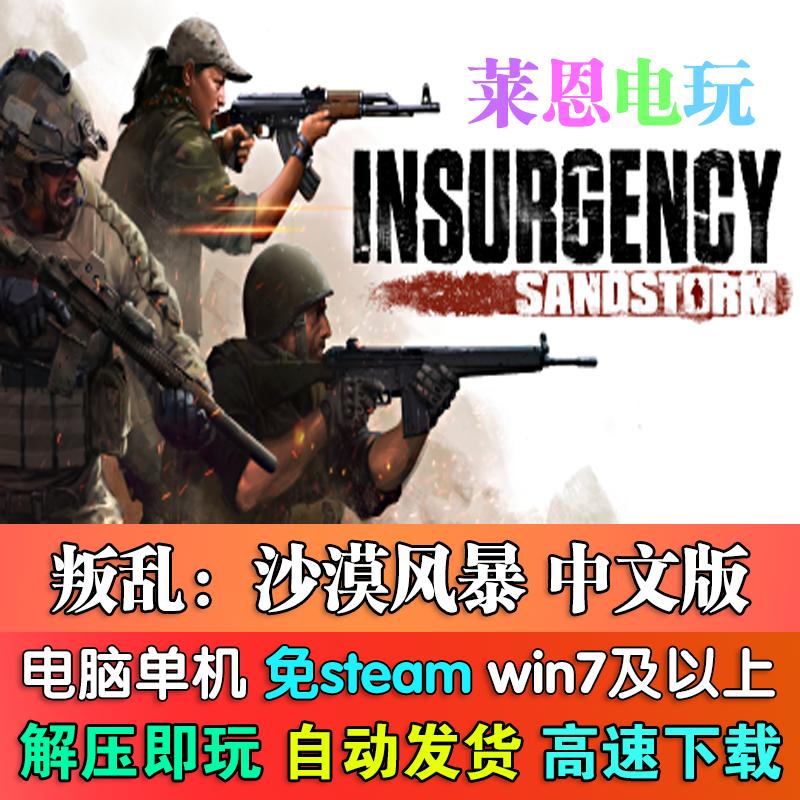 叛乱:沙漠风暴中文版免steam单机PC电脑游戏