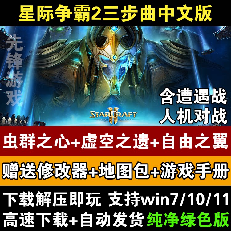 星际争霸2单机破解(星际争霸2单机破解版)