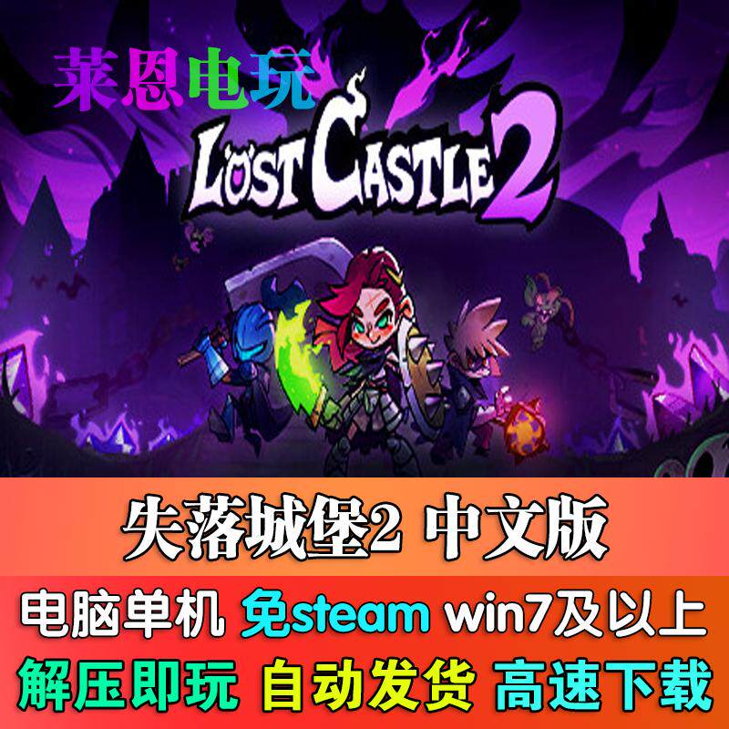 失落城堡2中文版免steam单机PC电脑游戏