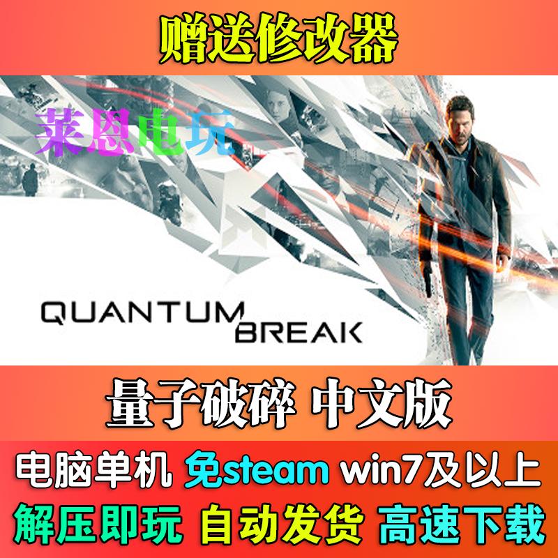 量子破碎中文版免steam单机PC电脑游戏