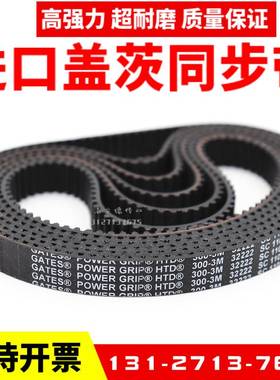 进口盖茨GATES同步带HTD204-3M 207-3M 210-3M 213-3M传动带皮带