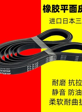 橡胶平面皮带FLEXSTAR FL400 450 530 600 650 710 750磨刀机皮带