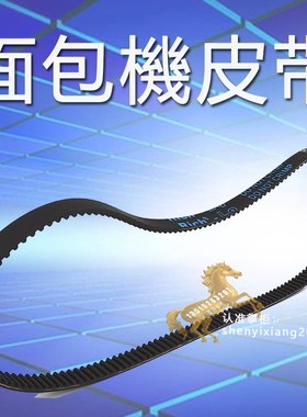 美的面包机配件皮带MM-ESC2000 转动带齿轮带175齿ESS1501传动带