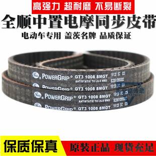 进口盖茨同步带GT3 1008 8MGT 1224 1200电动车全顺中置电机皮带