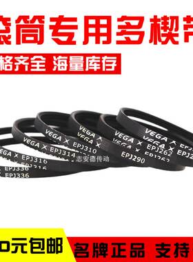 滚筒多楔带EPJ336/PJ286/PJ376/270/314弹性带VEGA物流辊筒多沟带