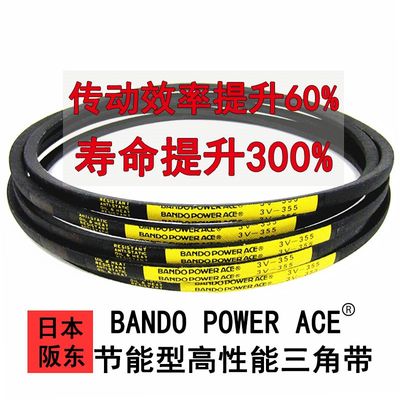 三角皮带日本阪东BANDO ACE3V355 3V475 3V710 3V850 3V900 5V630