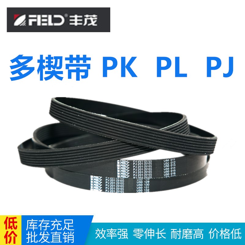 PL橡胶多楔带PL620传动带多槽V型同步平皮带多沟带多契带工业皮带