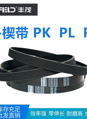 PL橡胶多楔带PL620传动带多槽V型同步平皮带多沟带多契带工业皮带