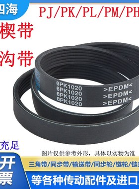 橡胶多楔带PJ240 PJ250 PJ260 PJ280 PJ290多沟皮带传动带