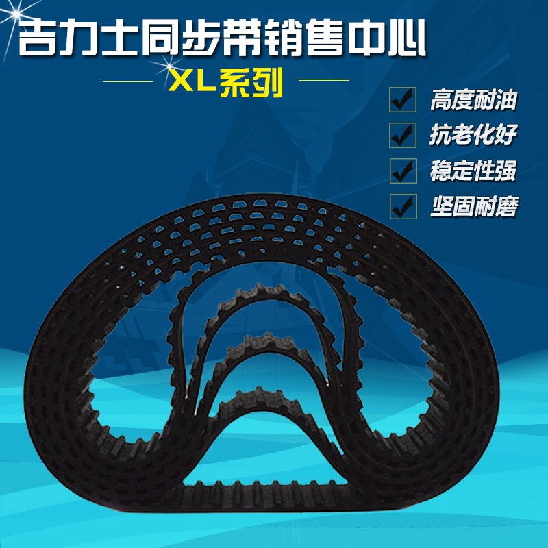 同步带传动带齿形带皮带196XL  198XL   200XL 202XL 204XL 206XL