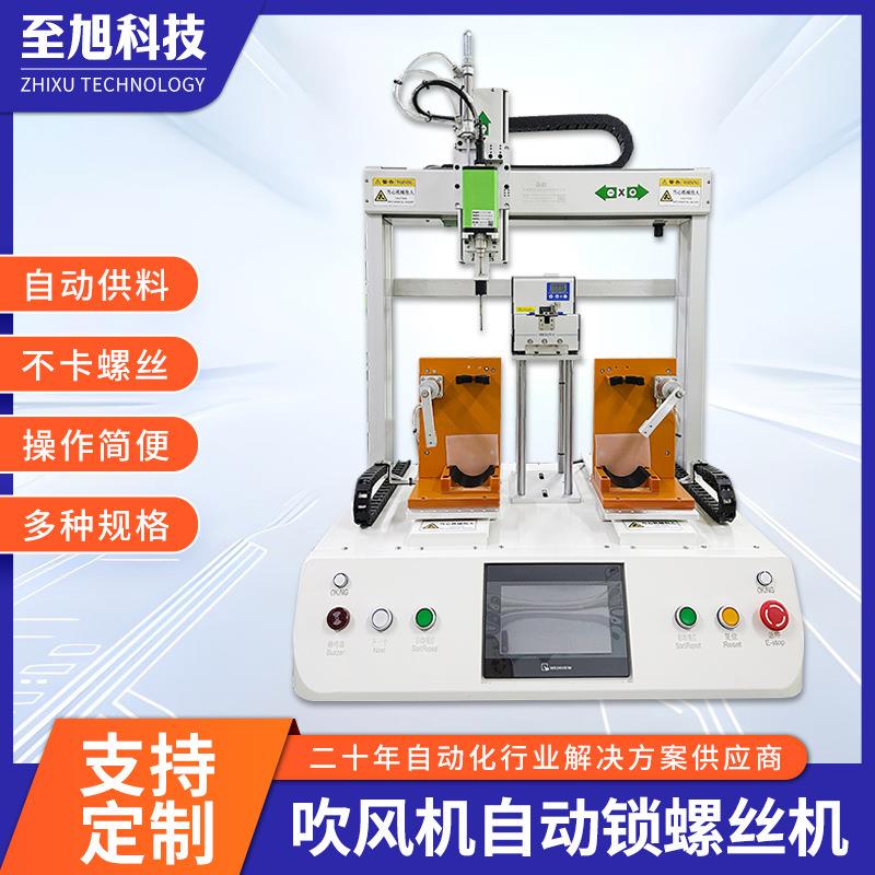 家用电器吹风机自动打螺丝机Z轴加高热风枪桌面式双工位锁螺丝机