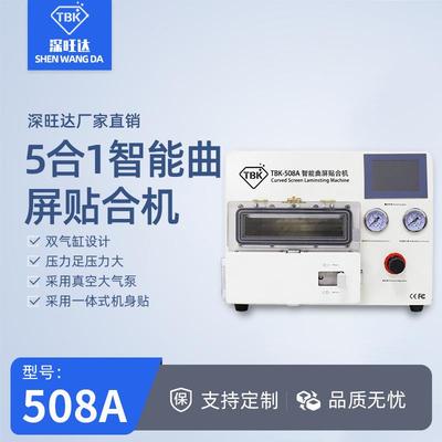 508A曲屏贴合除泡一体机OCA真空压屏机手机爆屏分离修复设备