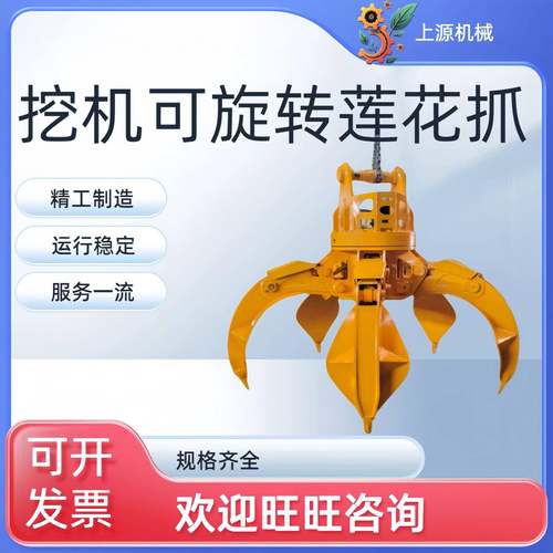 挖掘机改装属具可360°旋转抓石头抓废铁通用莲花抓液压梅花爪