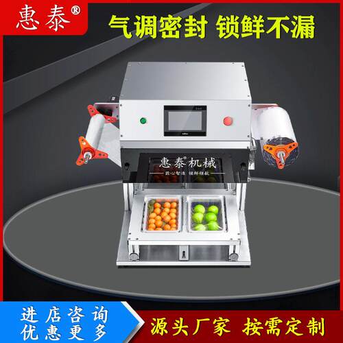 气调保鲜包装机鸭货卤味海鲜充氮气生鲜熟食台式全自动锁鲜封口机
