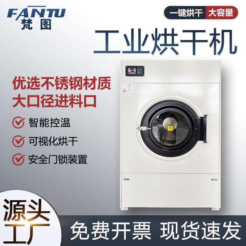 梵图15公斤滚筒式烘干设备大型商用全自动衣物床被套布草干衣机