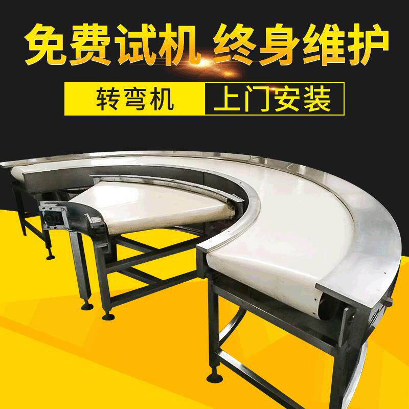 厂家生产饼干糖果输送转弯机PU转弯输送机非标环形180度转弯机