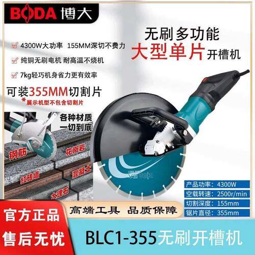 BLC-1600开槽机水电安装无刷片电线无尘切墙壁机切割机