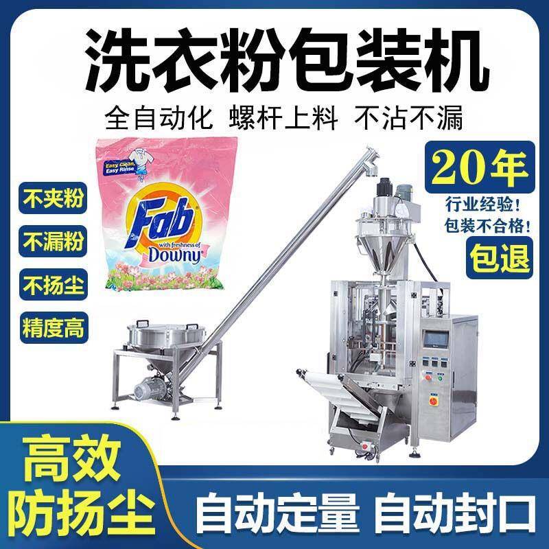 两公斤洗衣粉包装机大包皂粉分装螺杆式自动计量包装机械