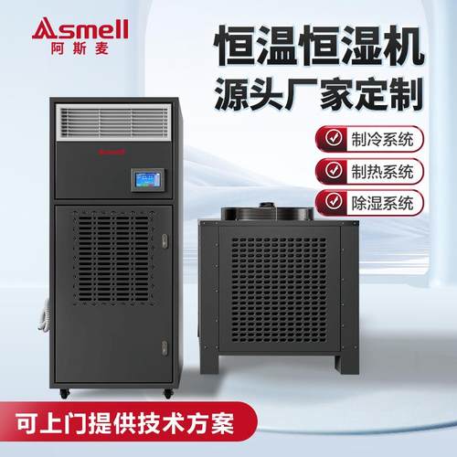 恒温恒湿机恒温恒湿一体机恒温恒湿工厂机房精密空调新风系统
