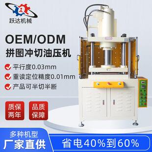 供应拼图冲切油压机节能低噪音精密数控四柱油压液压机耐用