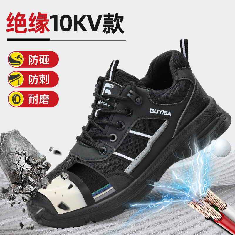 进口欧标电工鞋绝缘10KV防砸防刺安全鞋塑包头男款舒适软底绝缘鞋