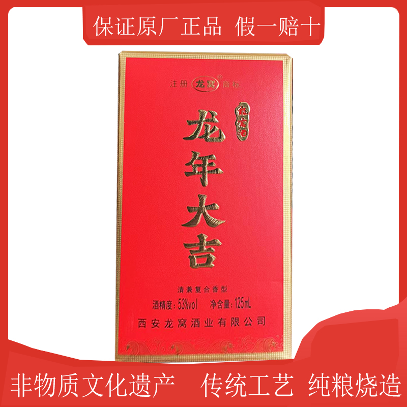 非物质文化遗产户县龙窝酒53度固态发酵125ml白酒粮食酒