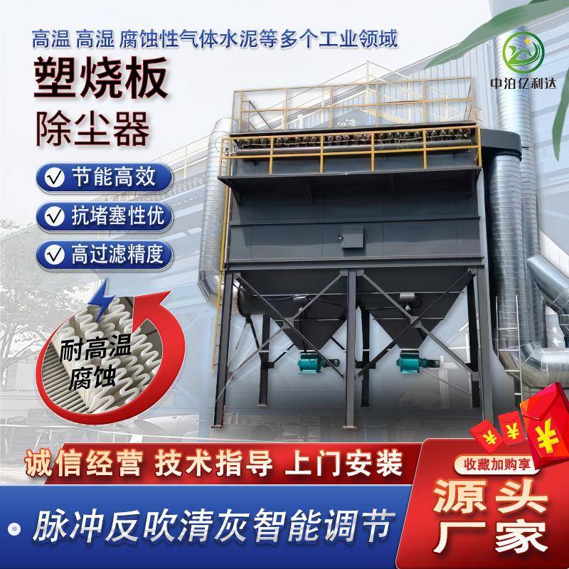 塑烧板除尘器化工厂含水雾粉尘处理净化装置烧结板湿潮气除尘设备