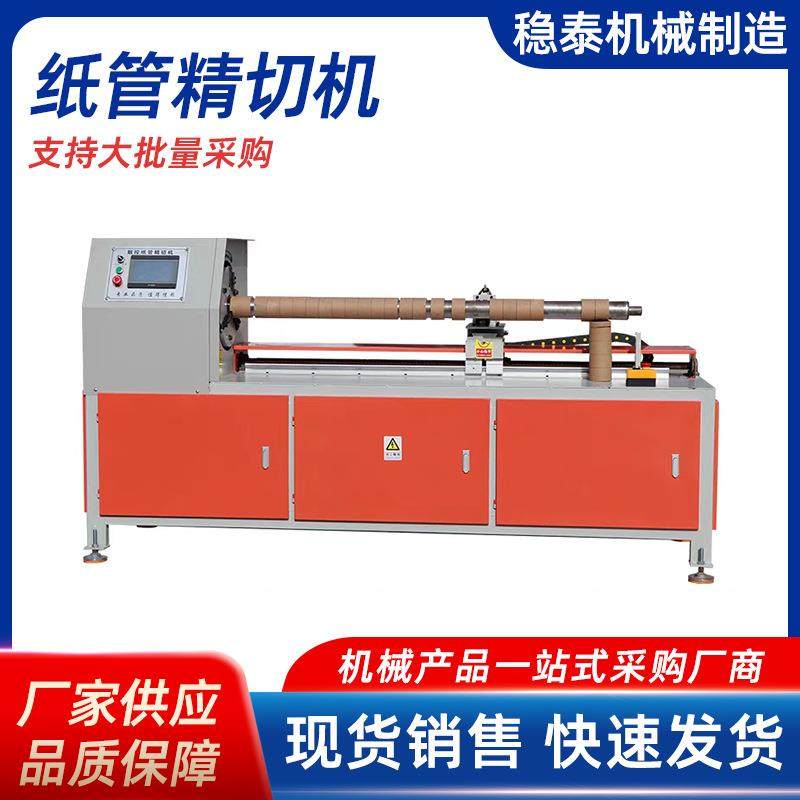数控纸管精切机多刀全自动分切机高速锯切纸筒机自动下料PVC管,五金/工具,其他机械五金,淘宝优惠券,粉丝福利购,淘宝优惠卷
