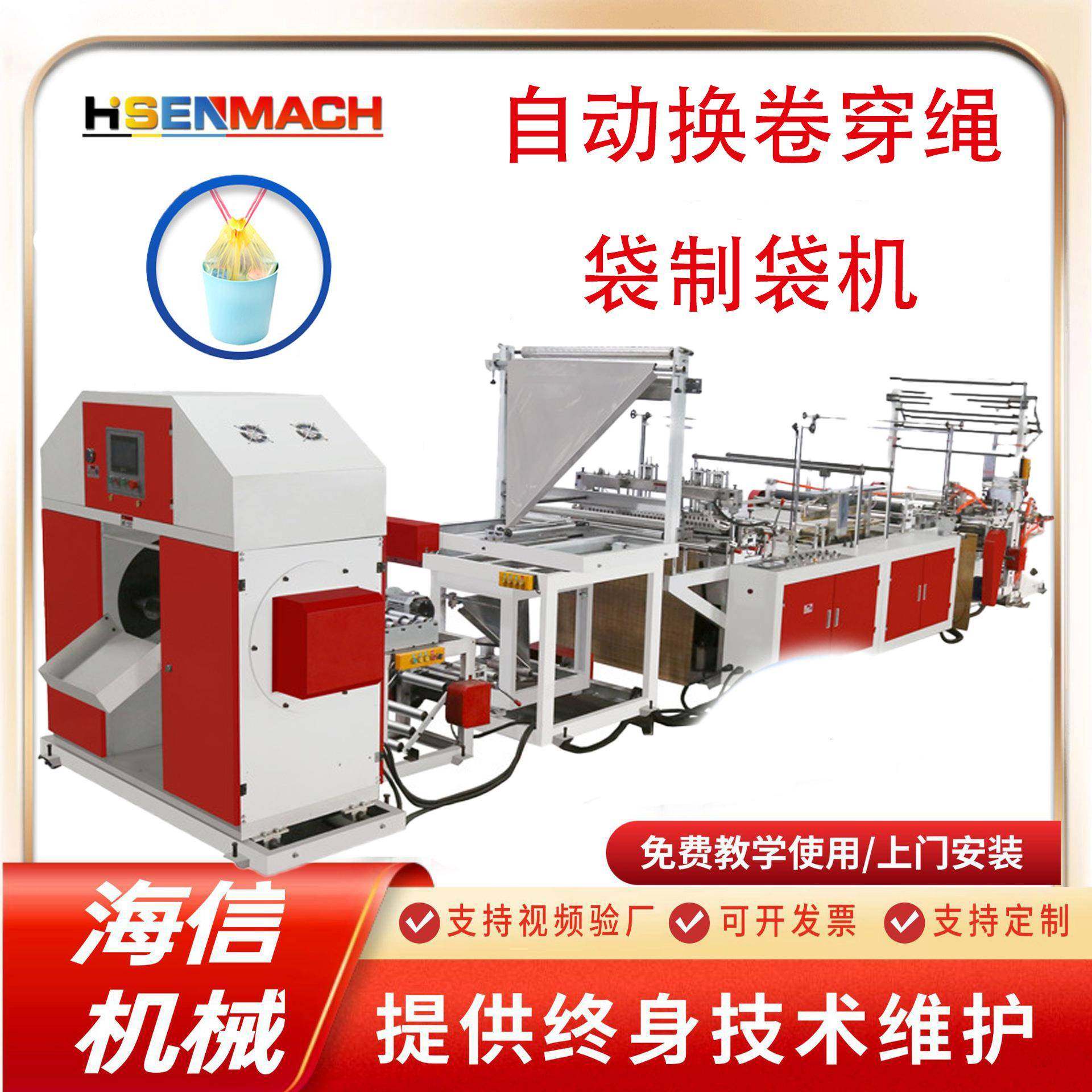 自动换卷穿绳垃圾袋制袋机生产一次性抽绳塑料袋手提袋制袋机,五金/工具,其他机械五金,淘宝优惠券,粉丝福利购,淘宝优惠卷