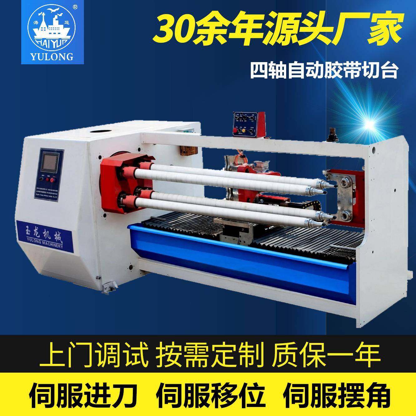 YL-708H四轴自动切带机伺服系统全自动分切机胶带卷材裁切设备厂,五金/工具,其他机械五金,淘宝优惠券,粉丝福利购,淘宝优惠卷
