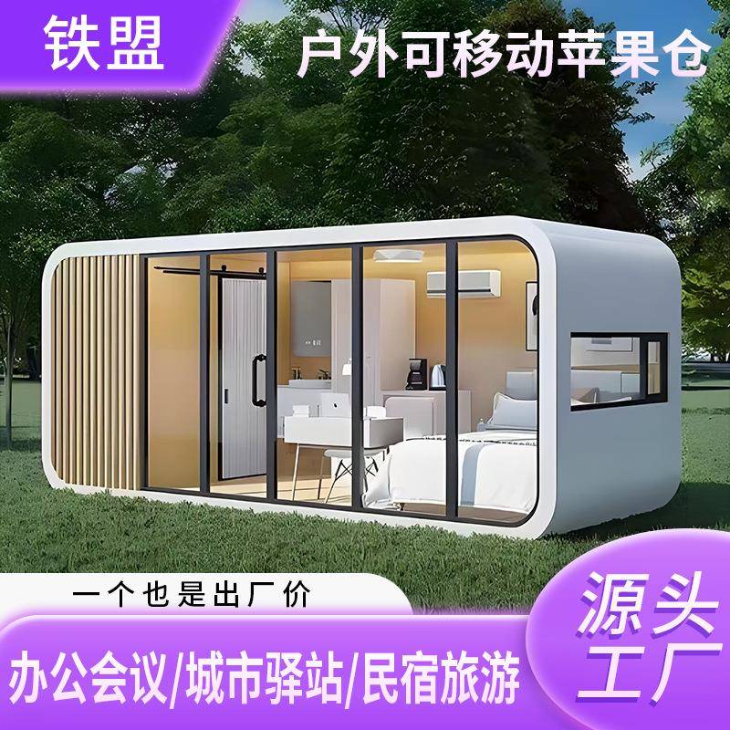 可移动苹果舱住人民宿旅游景区酒店两层三层房屋