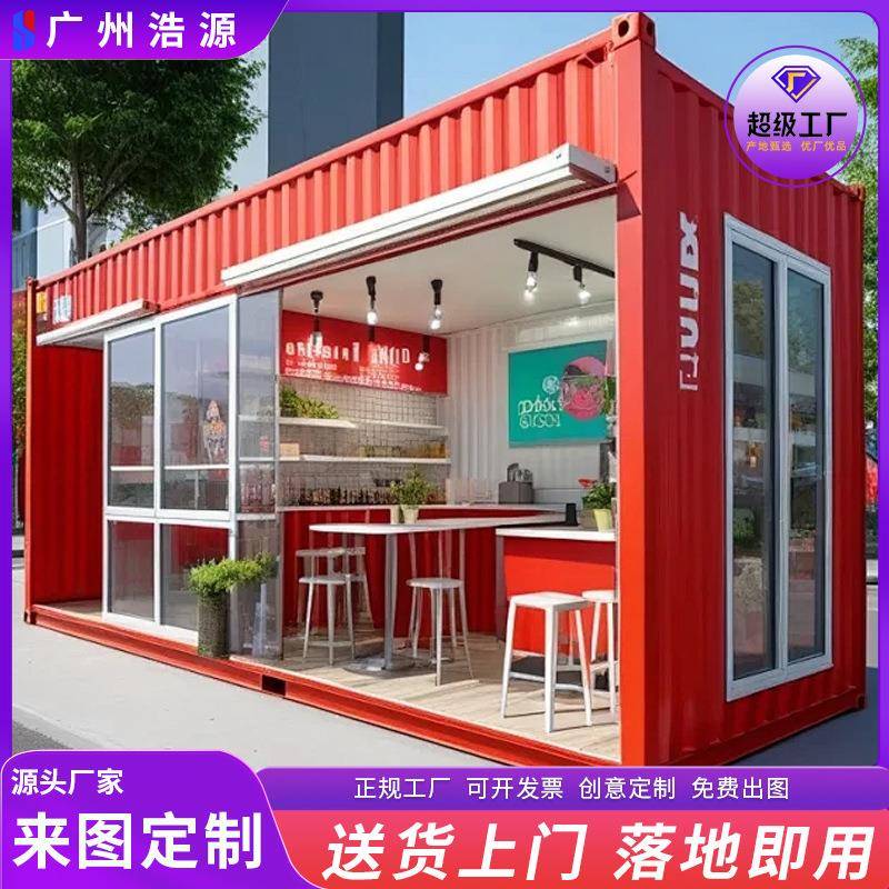 集装箱咖啡室奶茶店无人值守便利店集装箱定制商铺集装箱改造