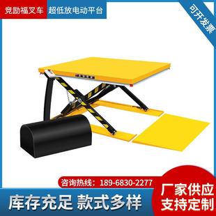 厂家供应U型液压升降平台超低放升降台固定式 电动液压升降机
