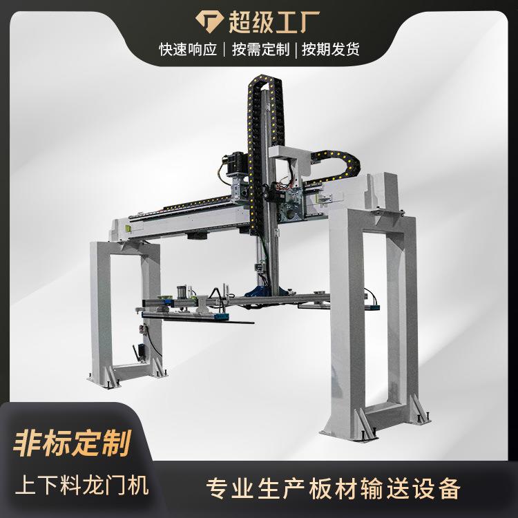 佛山龙门液压压机上下料龙门机自动升降供料机械手可来图定