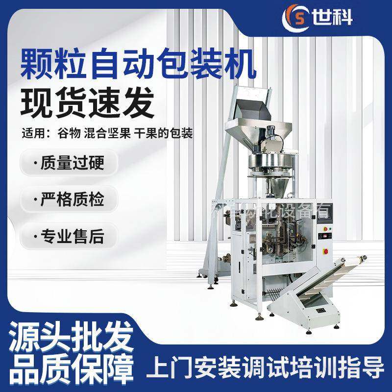 全自动容积式量杯颗粒包装机物料精准计量五谷杂粮坚果包装设备,五金/工具,其他机械五金,淘宝优惠券,粉丝福利购,淘宝优惠卷