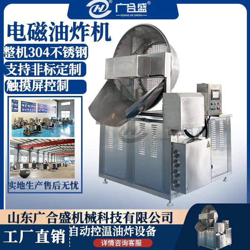 全自动油炸机电磁加热丸子带鱼肉制品油炸锅食品厂大型油炸设备
