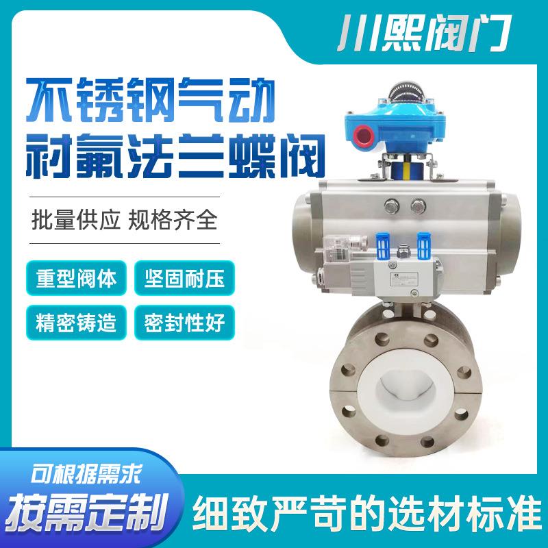 D641F4-16P气动蝶阀不锈钢法兰蝶式阀门衬氟耐腐蚀可配附件阀门