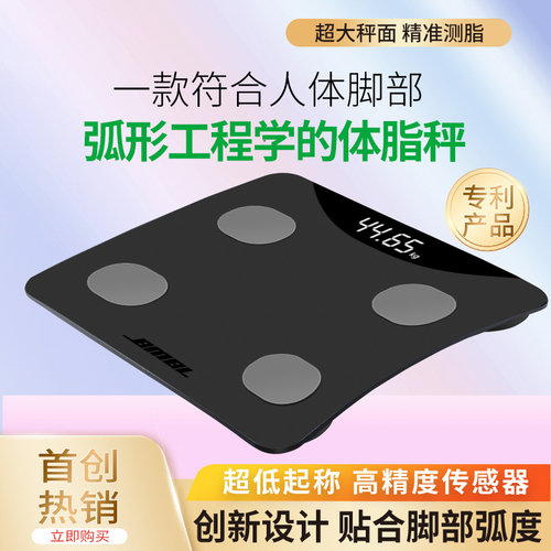 芮亚弧形体脂秤大秤面贴合人脚