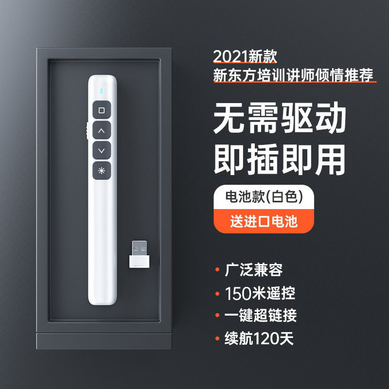 ppt电子翻页笔红外线激光usb多媒体控制课件讲课教学投影仪遥控器