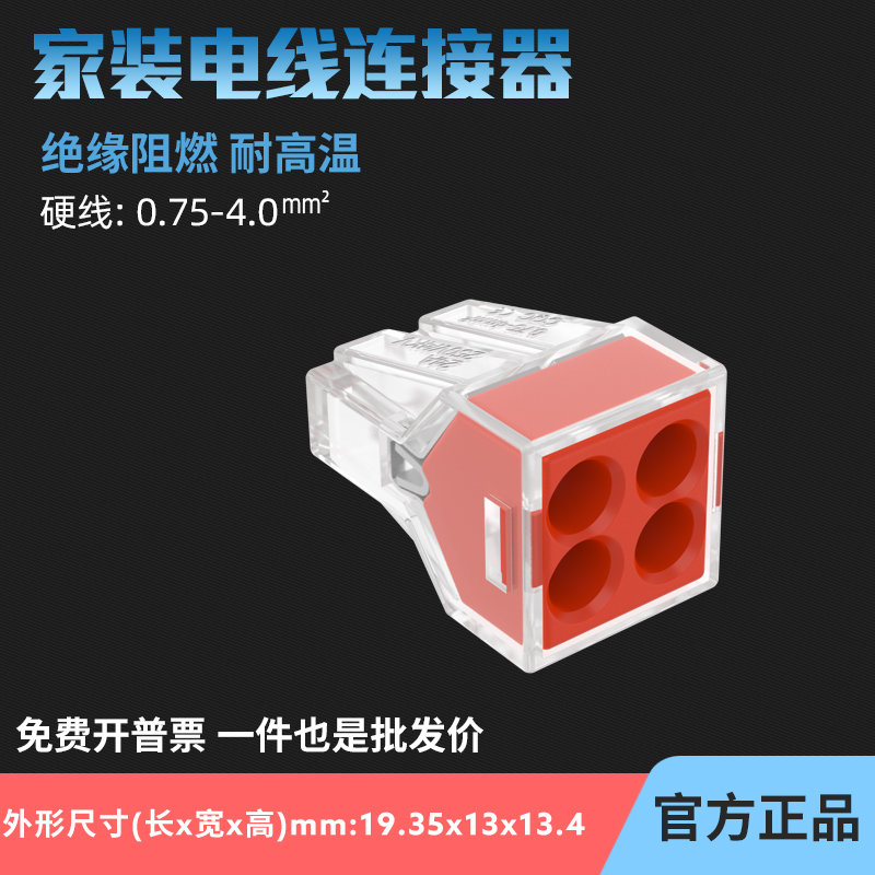 PCT-104紫铜硬线一进三出接线端子插拔式家装电工电线接线连接器-封面