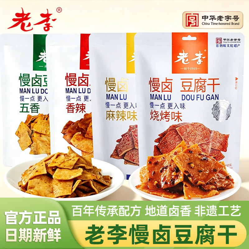 老李豆腐干中华老字号旗舰店食品独立小包装五香麻辣慢卤豆干零食